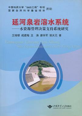 延河泉岩溶水系统 pdf epub mobi 电子书 下载