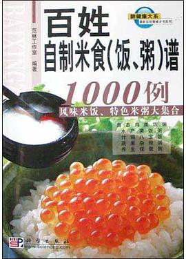百姓自制米食 pdf epub mobi 电子书 下载