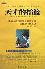 天纔的搖籃 pdf epub mobi 電子書 下載