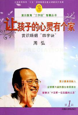 让孩子的心灵有个家 pdf epub mobi 电子书 下载