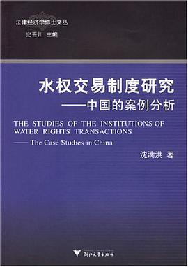 水權交易製度研究 pdf epub mobi 電子書 下載