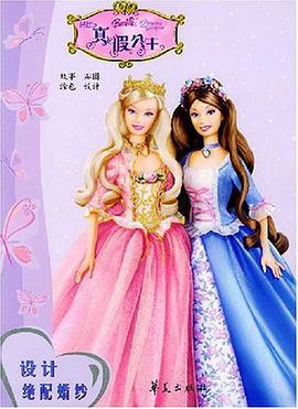 芭比之真假公主 pdf epub mobi 电子书 下载