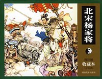 北宋杨家将 pdf epub mobi 电子书 下载