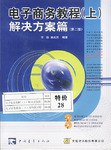 电子商务实例探讨Site Server 3.0 (附CD) pdf epub mobi 电子书 下载