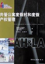 共管公寓度假村和度假产权管理 pdf epub mobi 电子书 下载