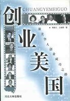 创业美国 pdf epub mobi 电子书 下载