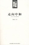 走嚮中和 pdf epub mobi 電子書 下載