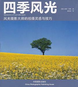 四季風光 pdf epub mobi 電子書 下載