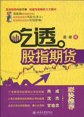 吃透股指期货 pdf epub mobi 下载