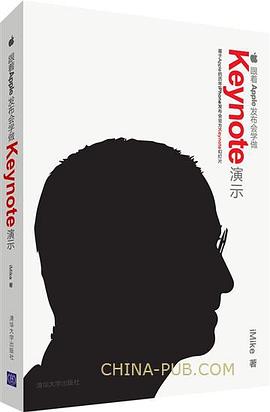 跟着Apple发布会学做Keynote演示 pdf epub mobi 下载