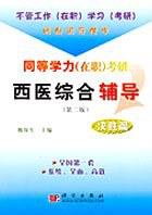 同等学力 pdf epub mobi 电子书 下载