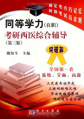 同等学力 pdf epub mobi 电子书 下载