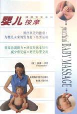 婴儿按摩 pdf epub mobi 电子书 下载
