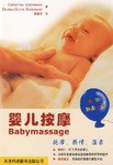 婴儿按摩 pdf epub mobi 电子书 下载