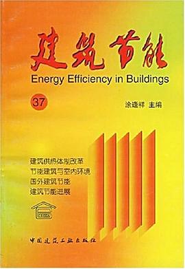 建筑节能37 pdf epub mobi 电子书 下载