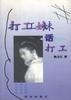 打工妹話打工 pdf epub mobi 電子書 下載