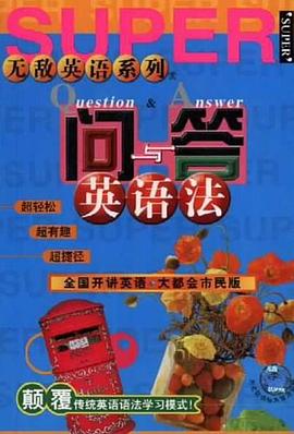 問與答英語法 pdf epub mobi 電子書 下載