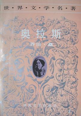 奥拉斯 pdf epub mobi 下载