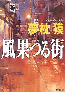 風果つる街 pdf epub mobi 电子书 下载