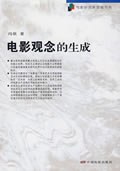 电影观念的生成 pdf epub mobi 电子书 下载