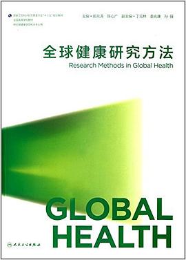 国家卫生和计划生育委员会 十三五 规划教材·全国高等学校教材