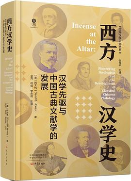 西方漢學史 pdf epub mobi 電子書 下載