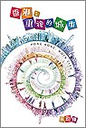 香港：重複的城市 pdf epub mobi 电子书 下载