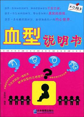 血型说明书 pdf epub mobi 电子书 下载
