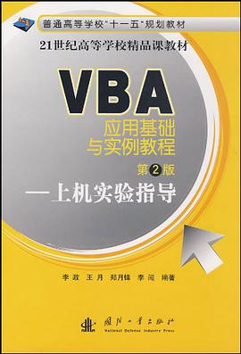 VBA应用基础与实例教程 pdf epub mobi 电子书 下载