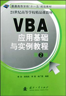 VBA应用基础与实例教程 pdf epub mobi 电子书 下载