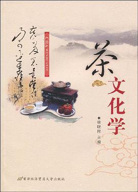 茶文化学 pdf epub mobi 电子书 下载