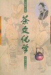 茶文化学 pdf epub mobi 电子书 下载