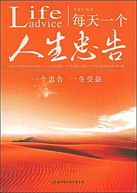 每天一個人生忠告