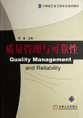 质量管理与可靠性 pdf epub mobi 电子书 下载