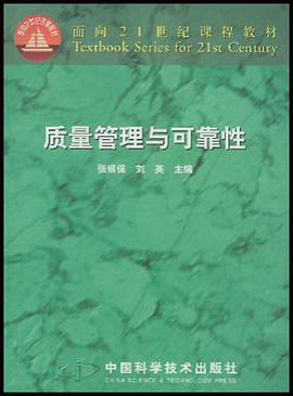 质量管理与可靠性 pdf epub mobi 电子书 下载