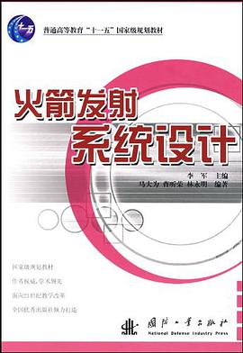火箭发射系统设计 pdf epub mobi 电子书 下载