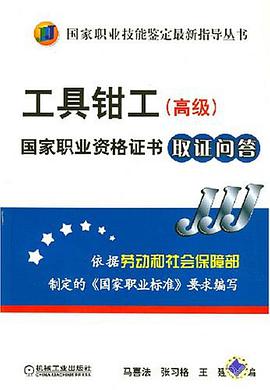 工具钳工 pdf epub mobi 电子书 下载