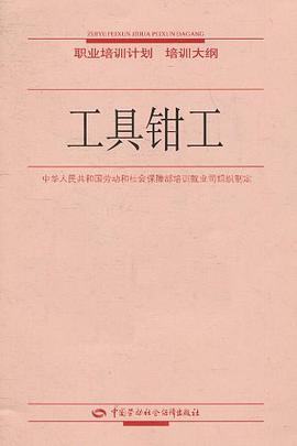 工具钳工 pdf epub mobi 电子书 下载