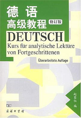 德语高级教程 pdf epub mobi 电子书 下载