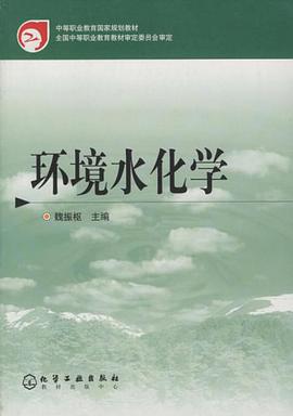 環境水化學