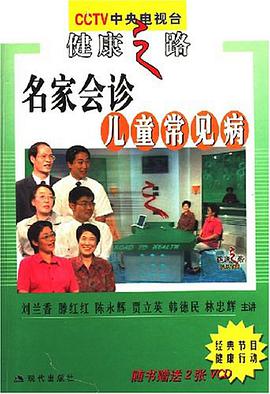 健康之路 pdf epub mobi 电子书 下载