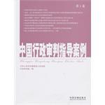 中国行政审判指导案例（第1卷） pdf epub mobi 电子书 下载