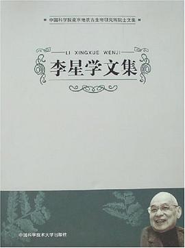 李星学文集 pdf epub mobi 电子书 下载