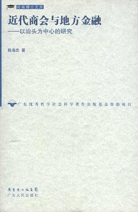 近代商會與地方金融 pdf epub mobi 電子書 下載