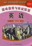 英语/速成教程与应试精要 pdf epub mobi 电子书 下载