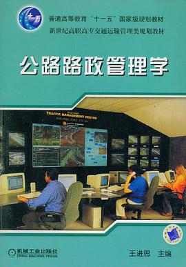 公路路政管理学 pdf epub mobi 电子书 下载