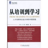 從培訓到學習 pdf epub mobi 下載