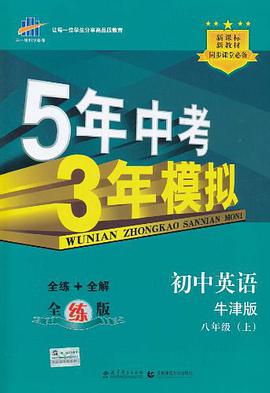 八年级上初中英语 pdf epub mobi 电子书 下载