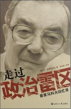 走过政治雷区 pdf epub mobi 电子书 下载
