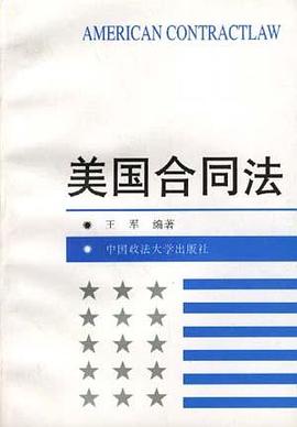 美國閤同法 pdf epub mobi 電子書 下載